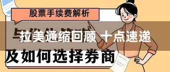 拉美通缩回顾 十点速递